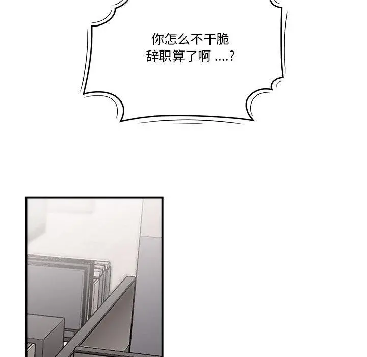 流言 第2话 第81页