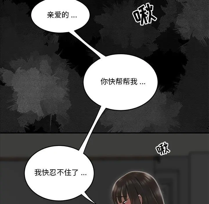 流言 第2话 第63页
