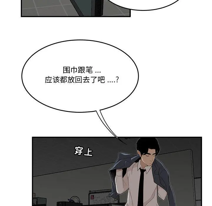 流言 第2话 第76页