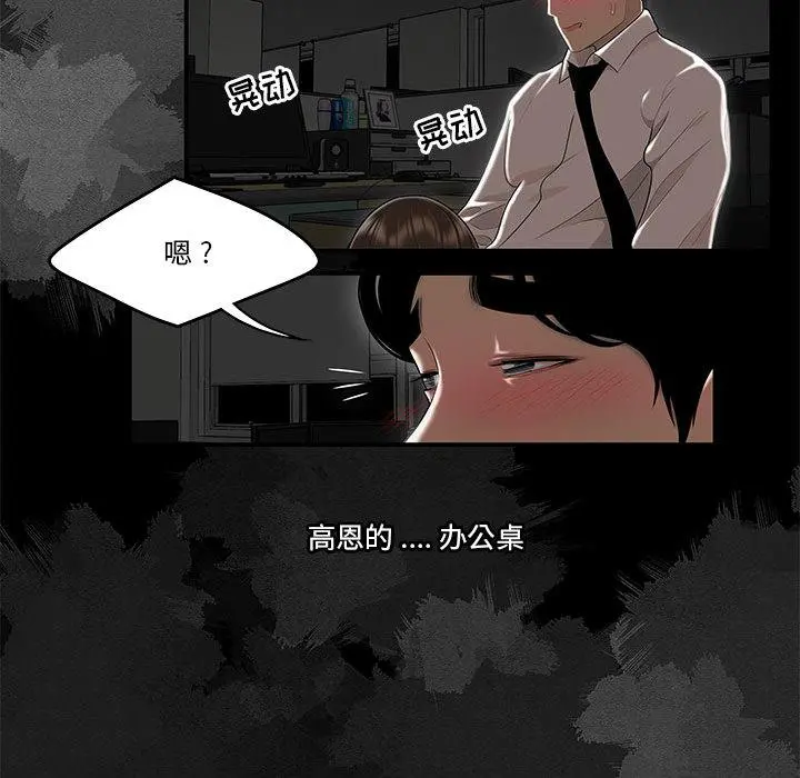 流言 第2话 第38页