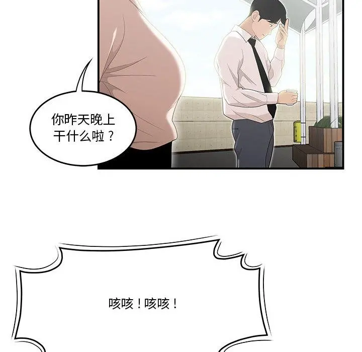 流言 第2话 第92页