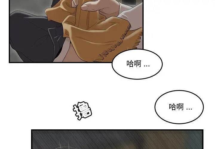 流言 第2话 第2页