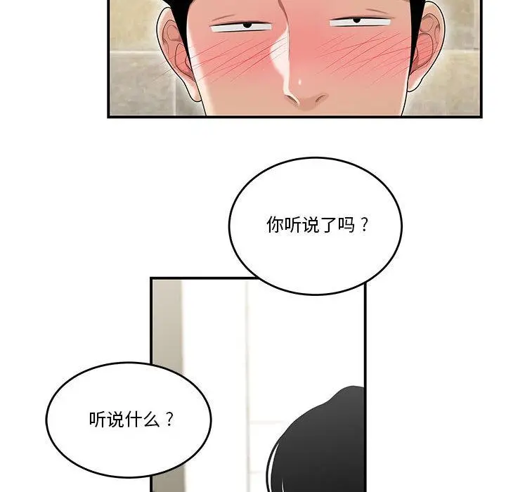 流言 第2话 第123页