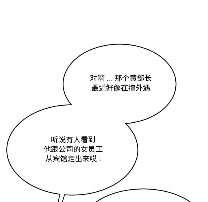 流言 第2话 第125页