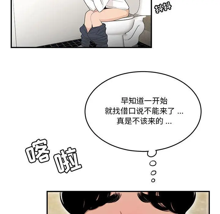 流言 第2话 第122页