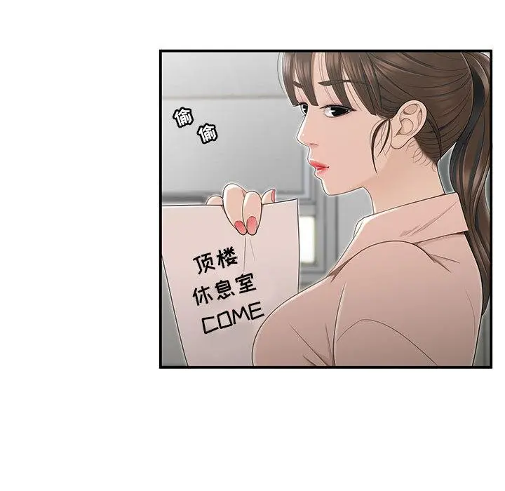 流言 第2话 第89页