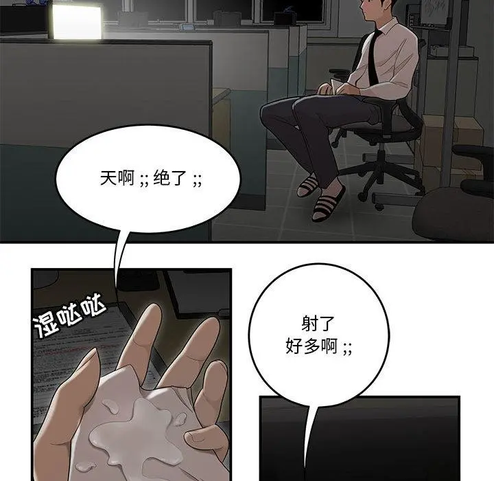 流言 第2话 第73页
