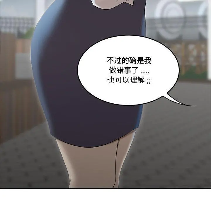 流言 第2话 第96页