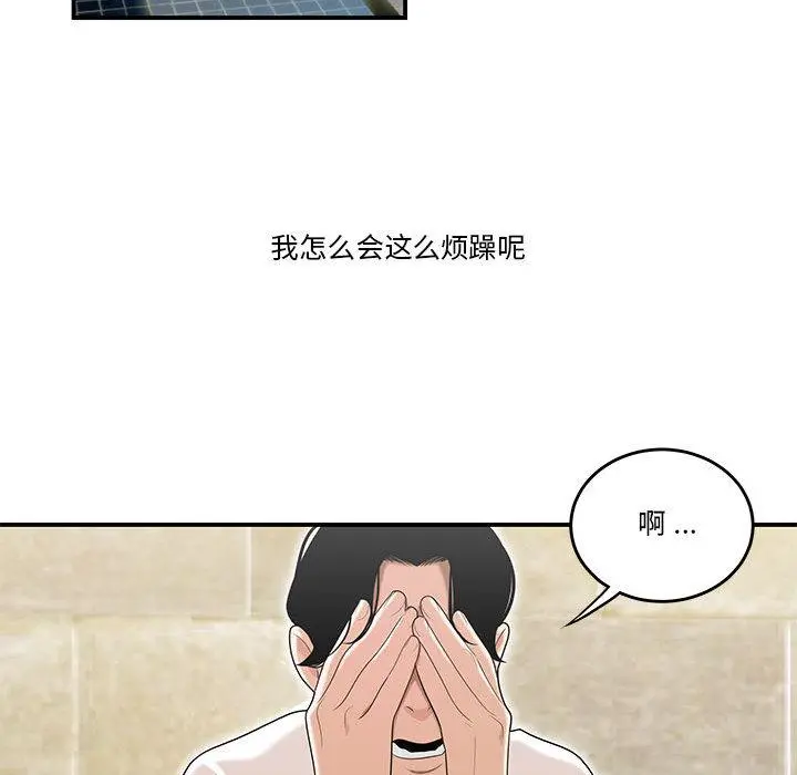 流言 第2话 第120页