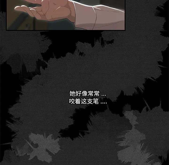 流言 第2话 第41页