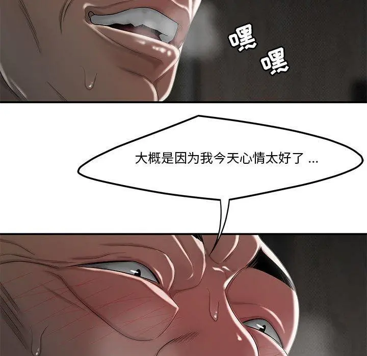 流言 第4话 第46页