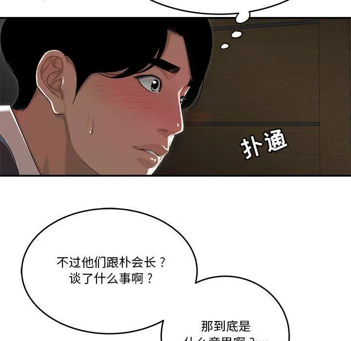 流言 第4话 第59页