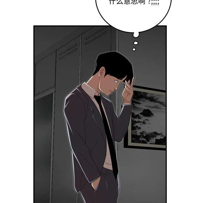 流言 第4话 第60页