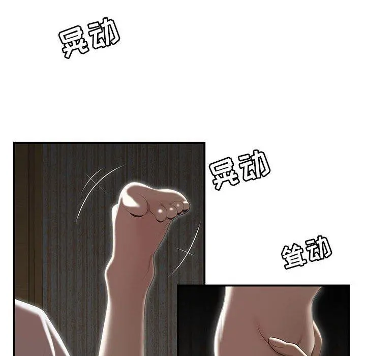 流言 第4话 第6页