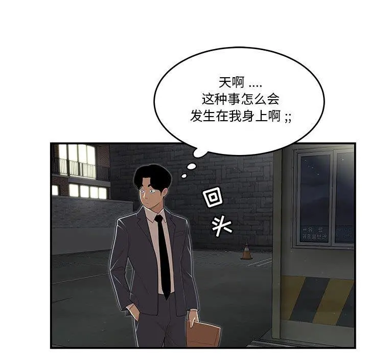 流言 第4话 第65页