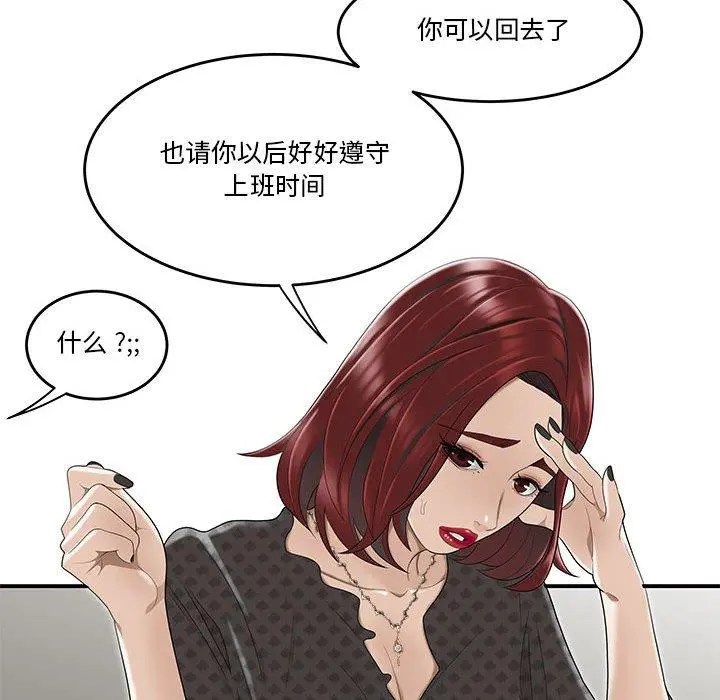 流言 第4话 第85页