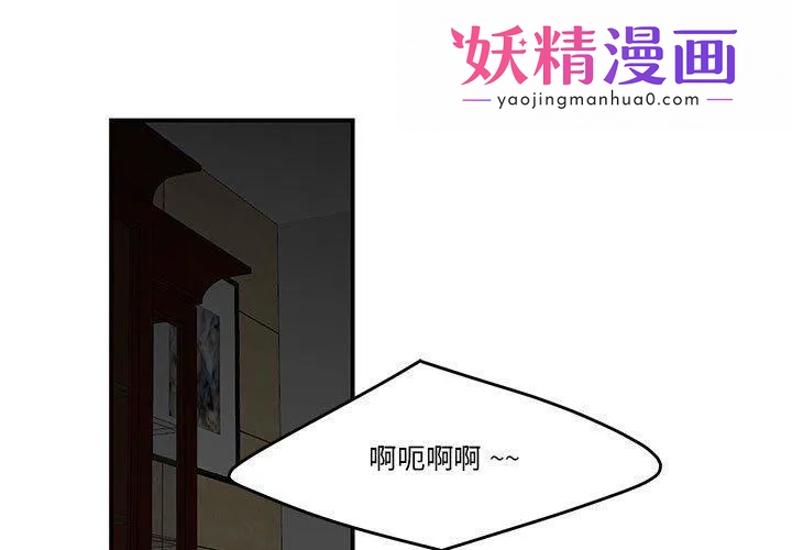 流言 第4话 第1页