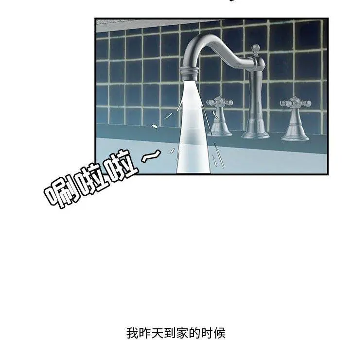 流言 第4话 第89页