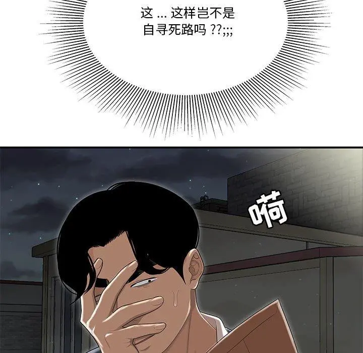 流言 第4话 第69页