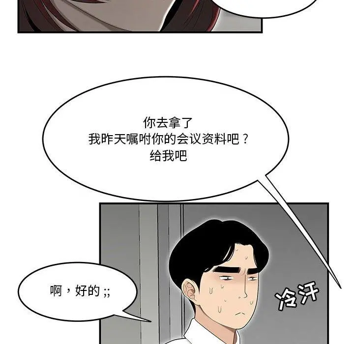 流言 第4话 第83页