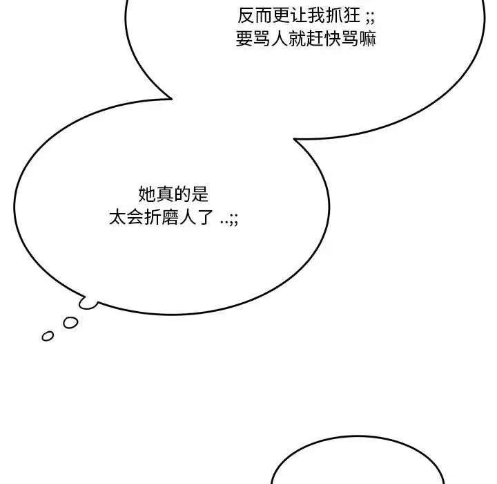流言 第4话 第80页