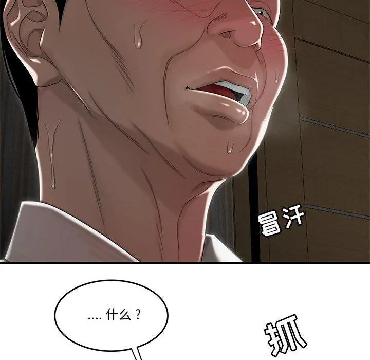 流言 第4话 第33页