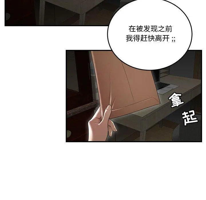 流言 第4话 第62页