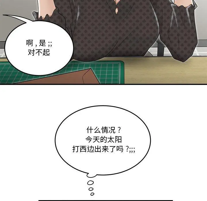 流言 第4话 第86页