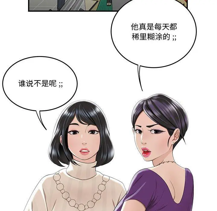 流言 第4话 第77页