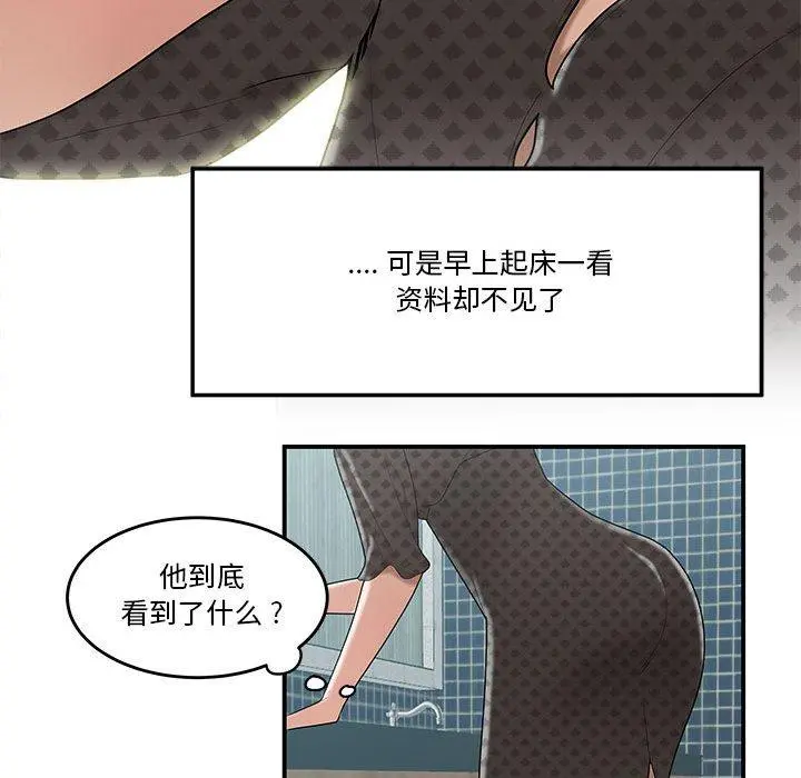 流言 第4话 第92页
