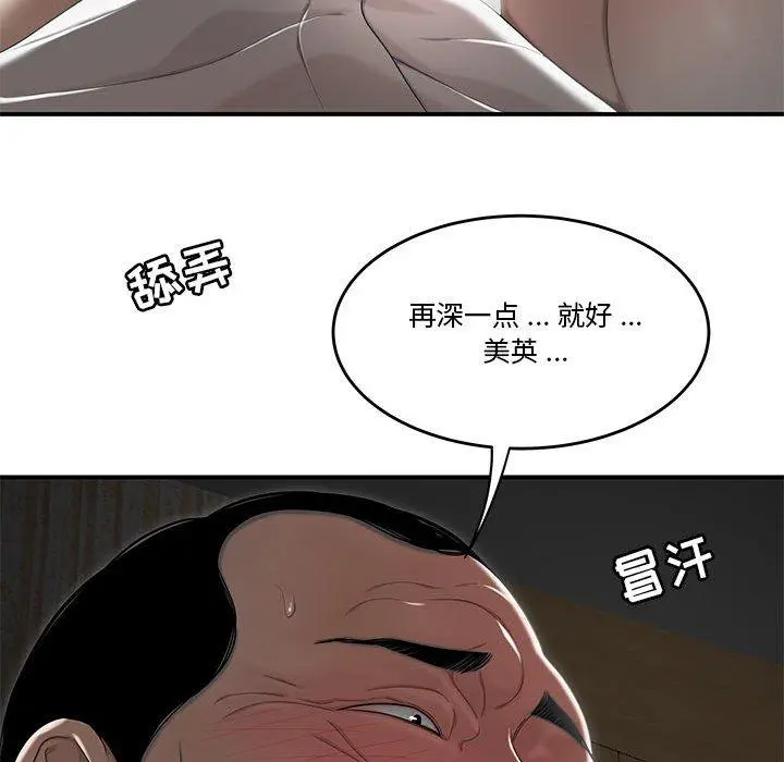 流言 第4话 第32页