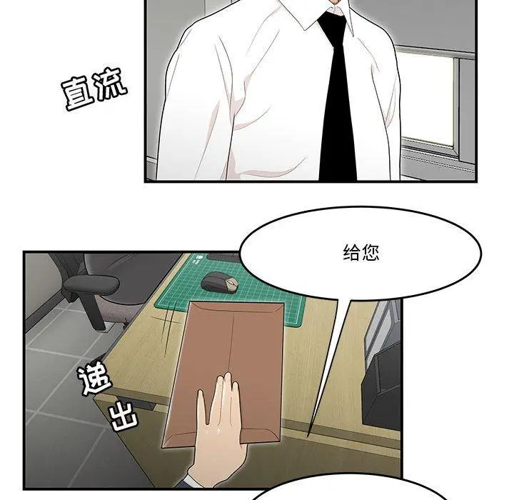 流言 第4话 第84页