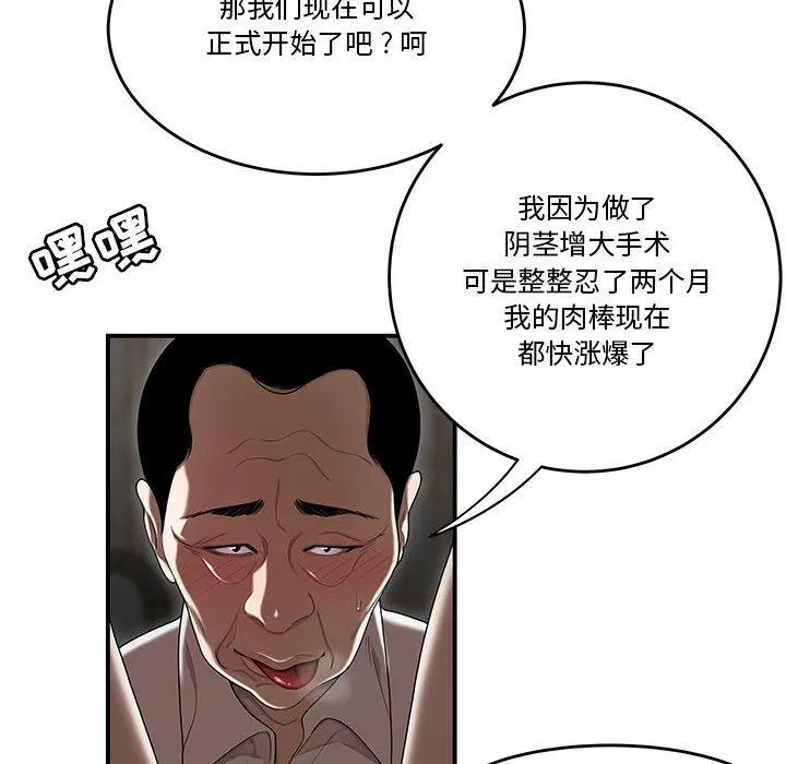 流言 第4话 第18页