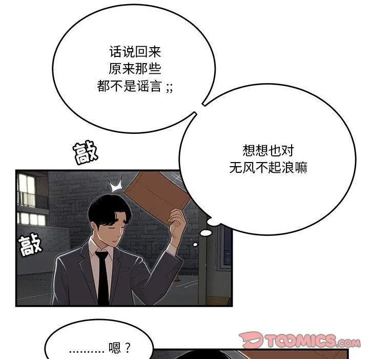 流言 第4话 第66页