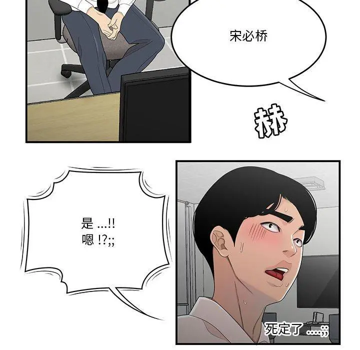 流言 第4话 第75页