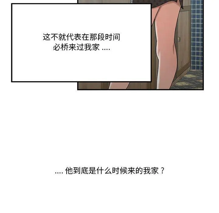 流言 第4话 第93页