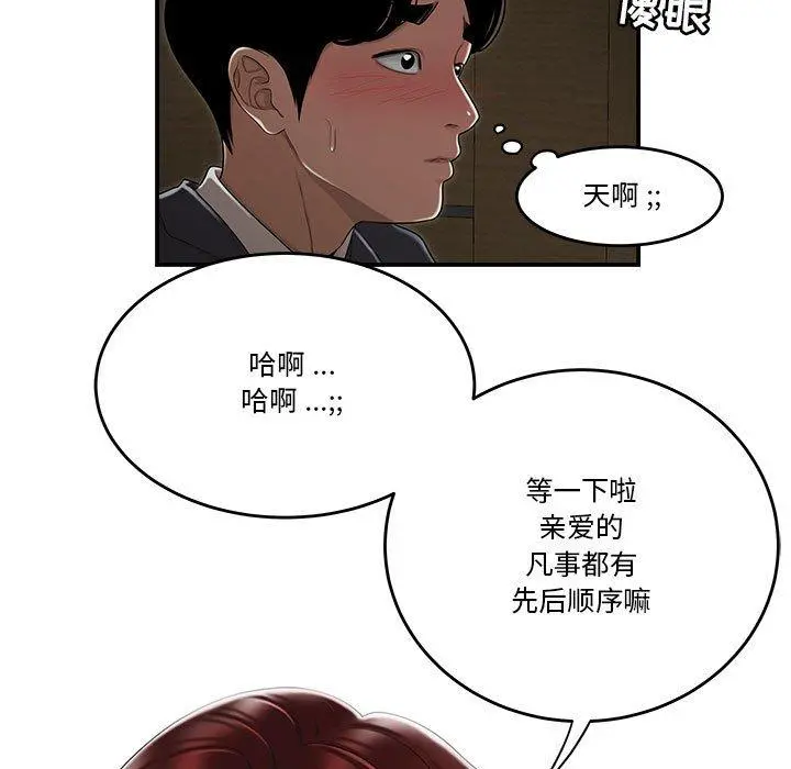 流言 第4话 第21页