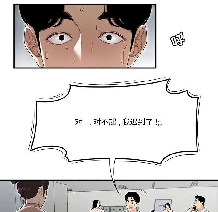 流言 第4话 第72页