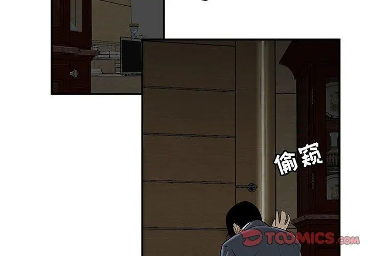 流言 第4话 第2页