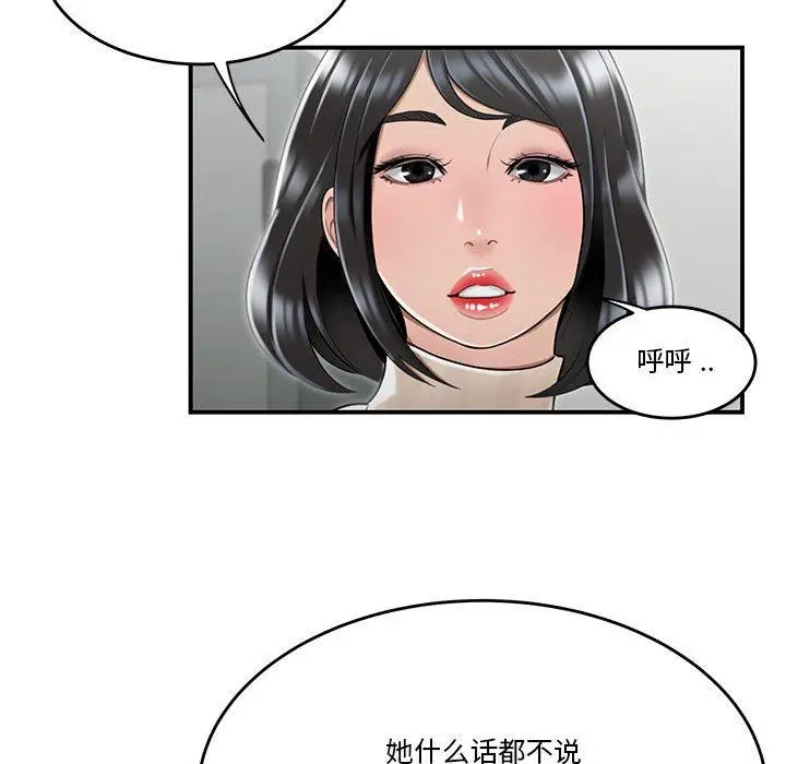 流言 第4话 第79页
