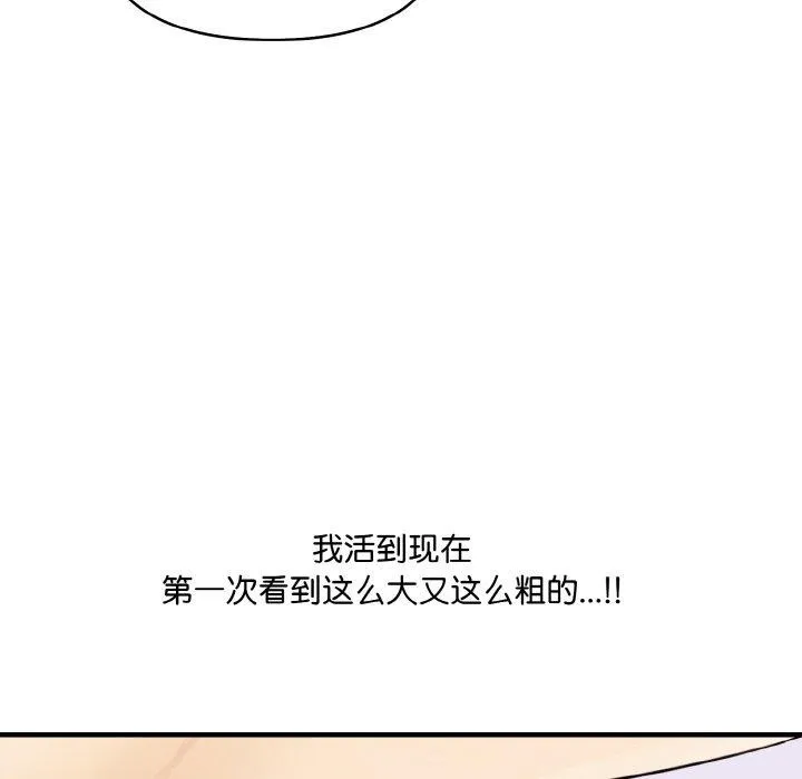 爱上按摩师 第10話 第126页