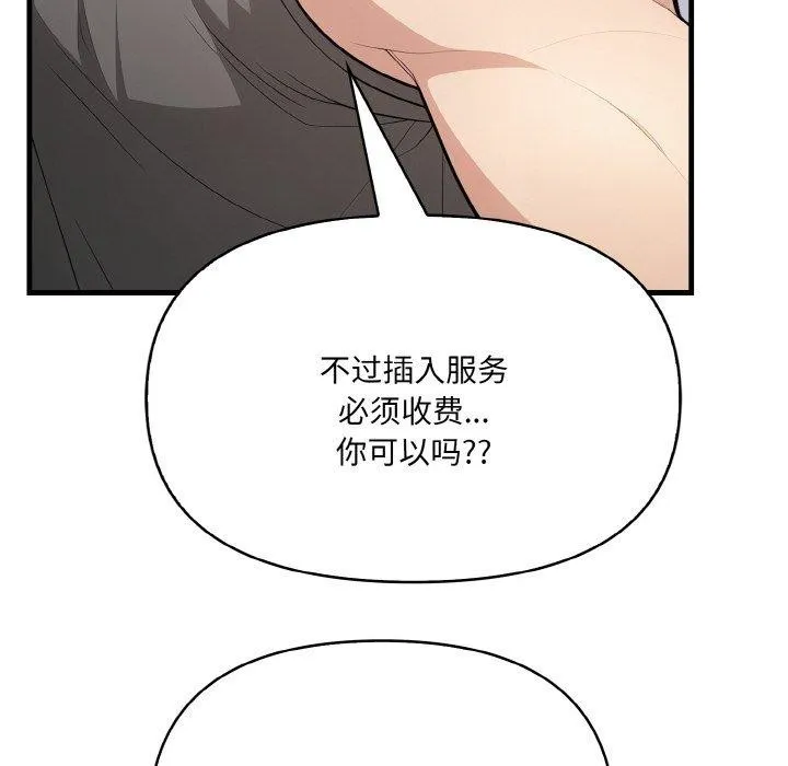 爱上按摩师 第10話 第111页