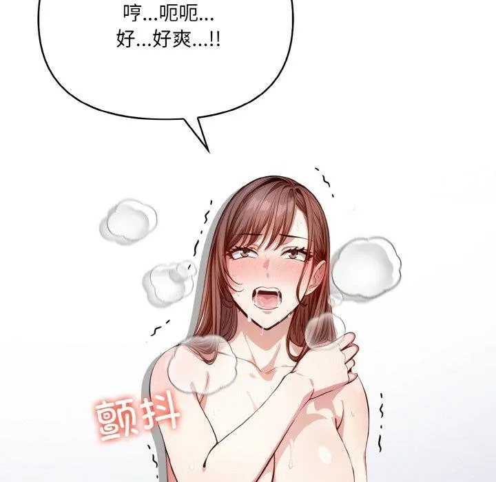 爱上按摩师 第10話 第19页