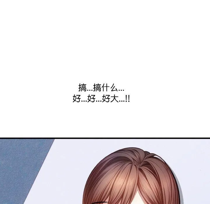 爱上按摩师 第10話 第124页