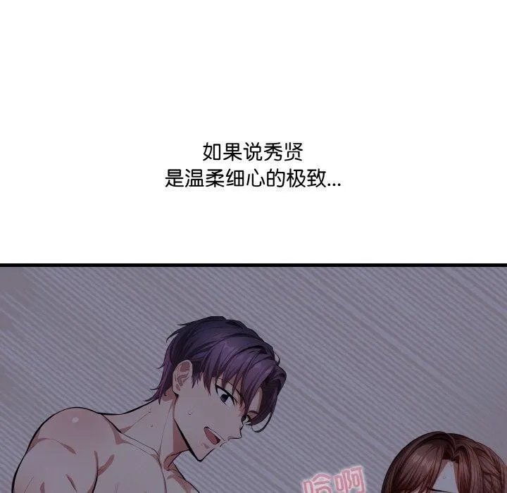 爱上按摩师 第10話 第140页