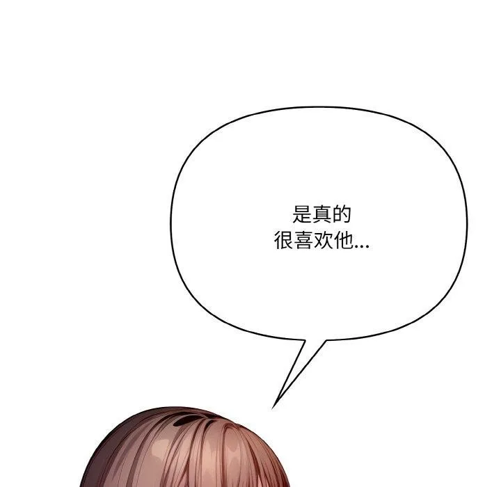 爱上按摩师 第10話 第82页