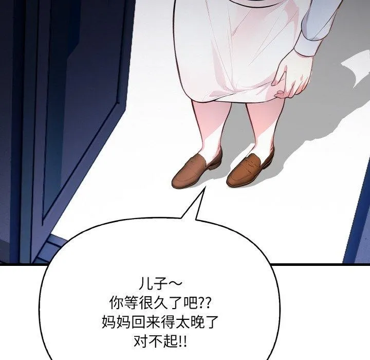 爱上按摩师 第10話 第162页