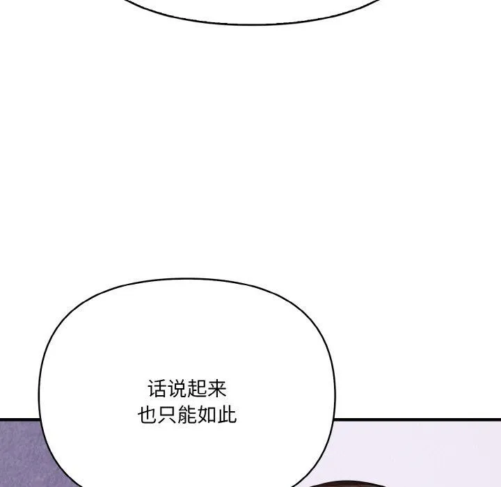 爱上按摩师 第10話 第66页