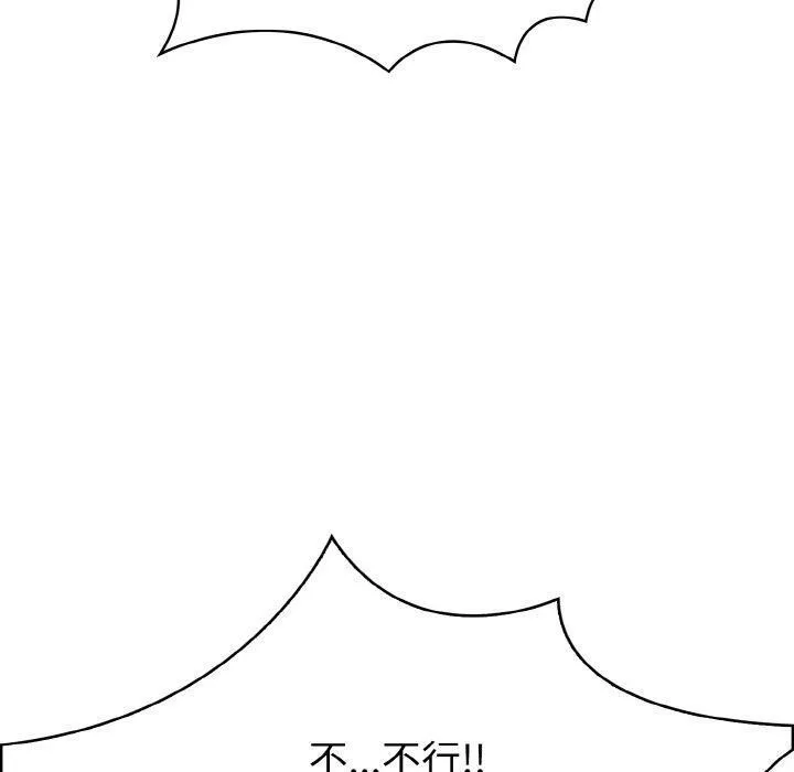 爱上按摩师 第10話 第40页