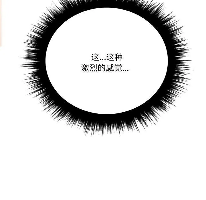 爱上按摩师 第10話 第145页